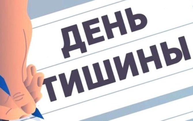 К сведению соликамцев: в Госдуме поддержали отмену «дня тишины»